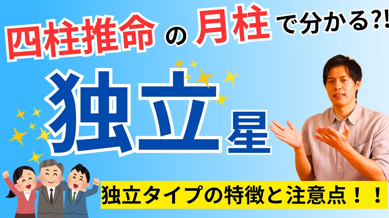 【四柱推命】将来的に独立できる命式