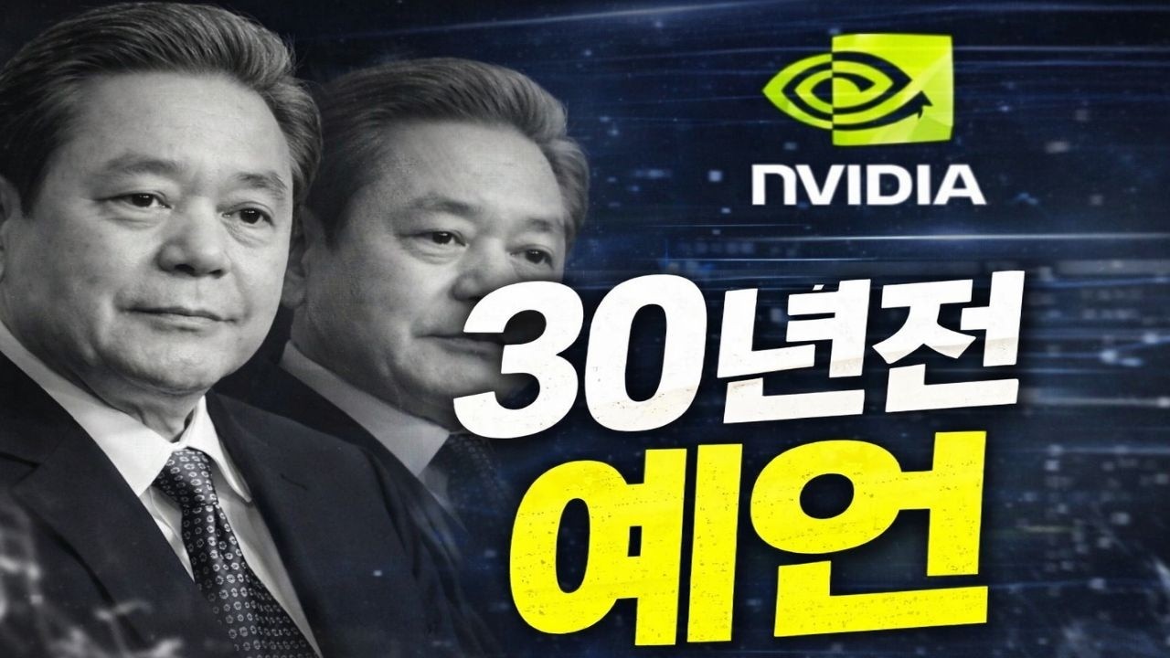 [해외감동사연] 이건희 회장, 30년전 보낸 편지 결국 전부 현실이 됐다