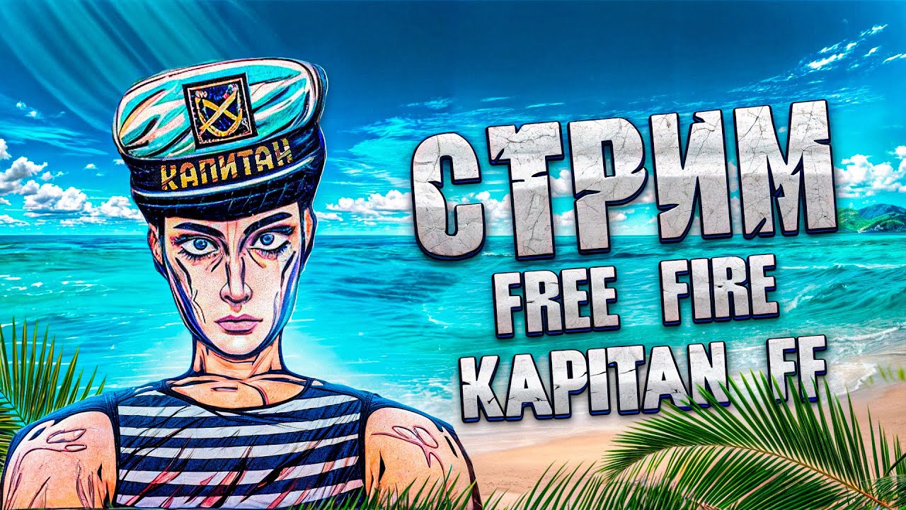 СТРИМ FREE FIRE С ВЕБКОЙ! ДОБЬЁМ 10 К САБОВ? #freefire #freefireshorts #shorts