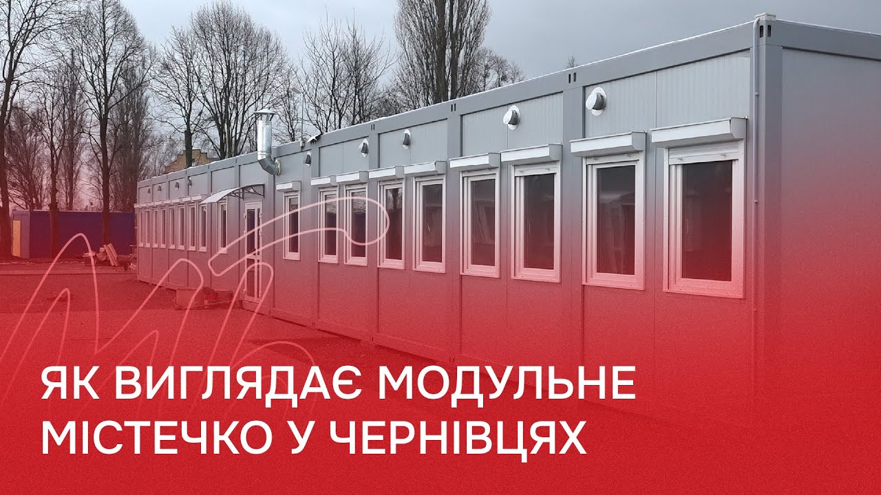 У Чернівцях створюють модульне містечко