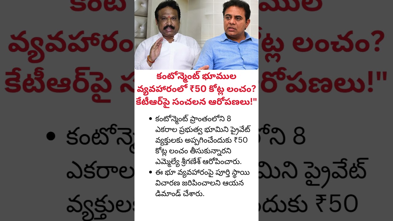 ₹50 Crore Bribe Allegation Rocks Telangana Politics: KTR Under Fire #trending #shorts #viral