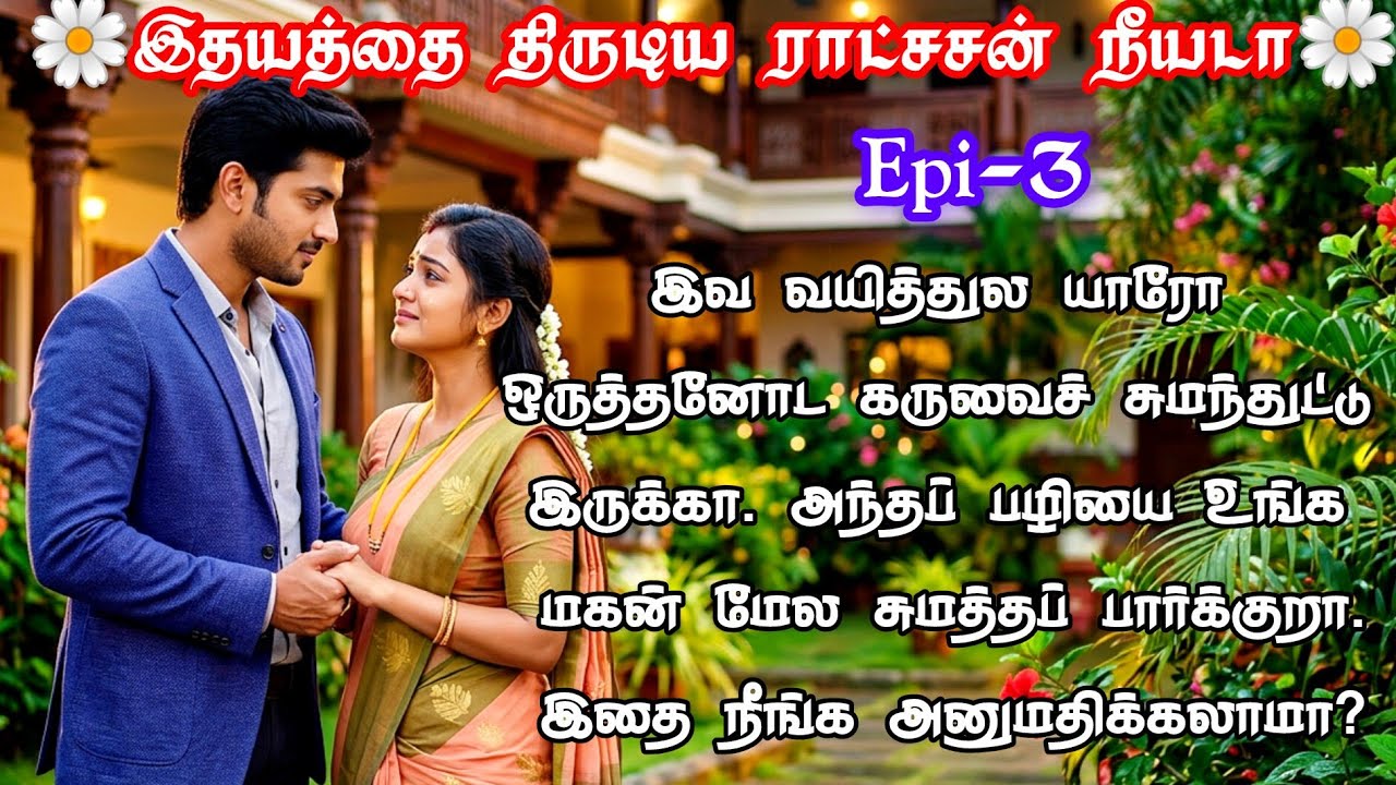 ❤️🌟உன் வயித்துல வளருற உயிர் என் குழந்த💖🌺|#tamilstory #tamil #tamilnovel! #kadhai #love #romantic