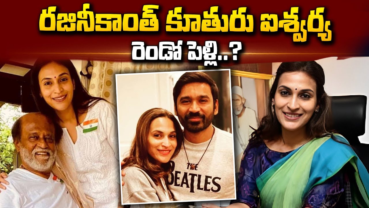 Rajinikanth Daughter Aishwarya 2nd Marriage | Hero Dhanush Wife | SUmanTV Telugu