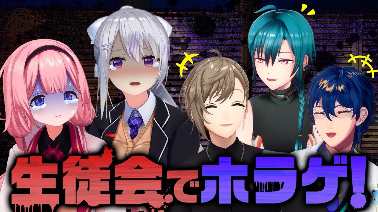 【生配信】高校生だしホラーくらいで怖がったりしないよね？【恐怖体感 呪怨】【#七次元生徒会 】