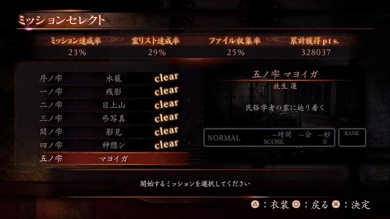 風邪ひいた！ホラーゲーム零濡れ鴉ノ巫女を初見プレイ。ネタバレ注意⚠️