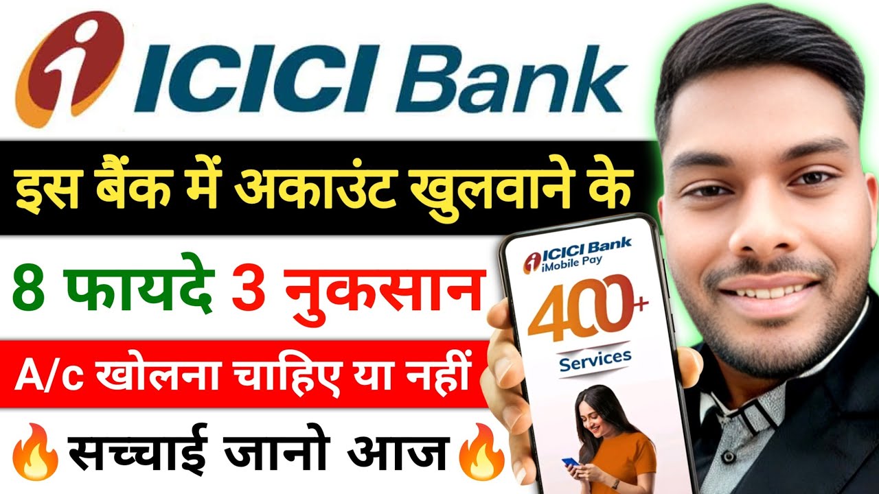 ICICI Bank Account Open karne me fayde ICICI Bank kesa Bank hai ICICI Bank A/c Ke nuksaan Kya hai