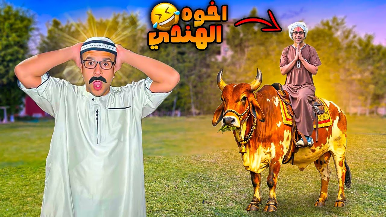 لما ابوك يكتشف ان عنده اخ هندي😂😱/ مصطفي نجيب 