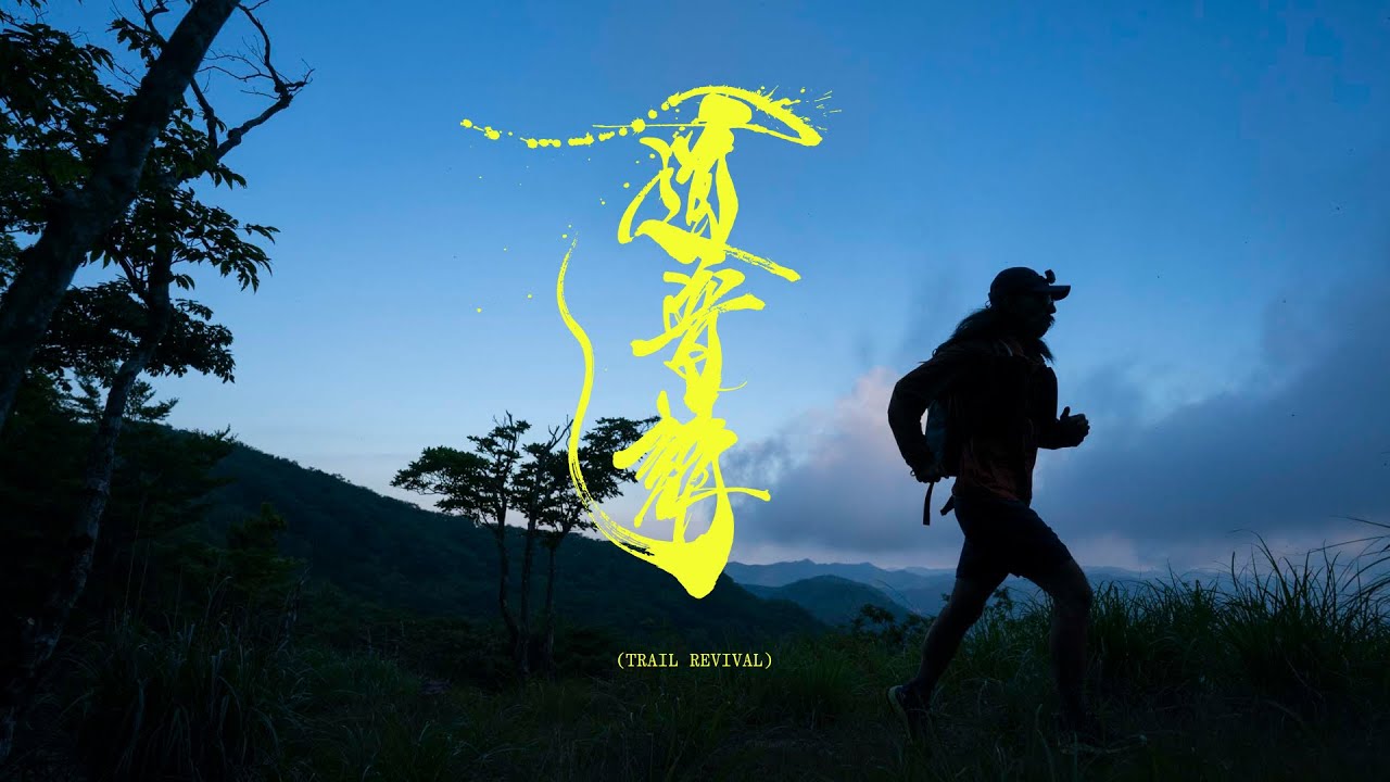 MHW Japan представляет: Michibushin (Возрождение троп)