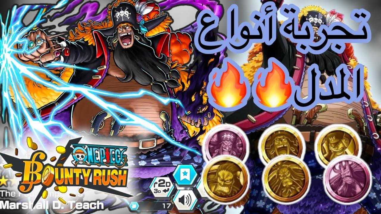 وش افضل مداليه ؟!لي تيتش🦾🔥_OPBR_