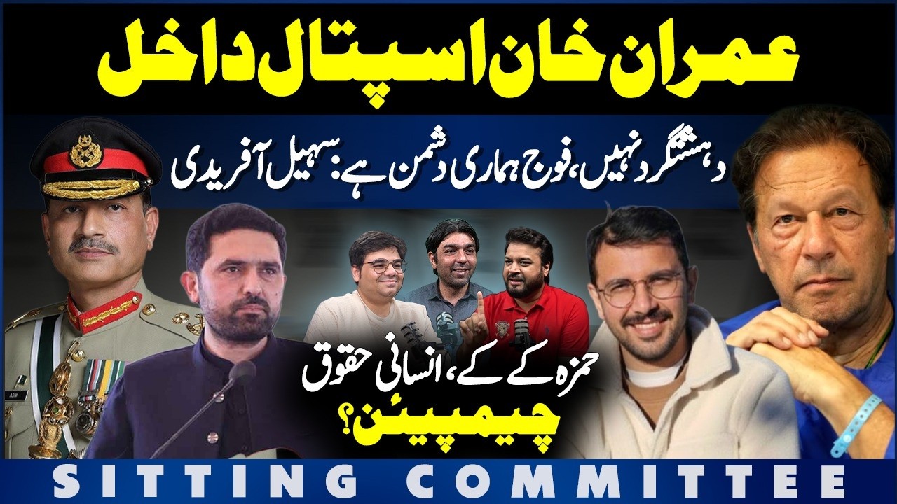 Imran Khan In Hospital | Suhail Afridi Declares War On Army | Who Is HamzaKK Handed To NCCIA?