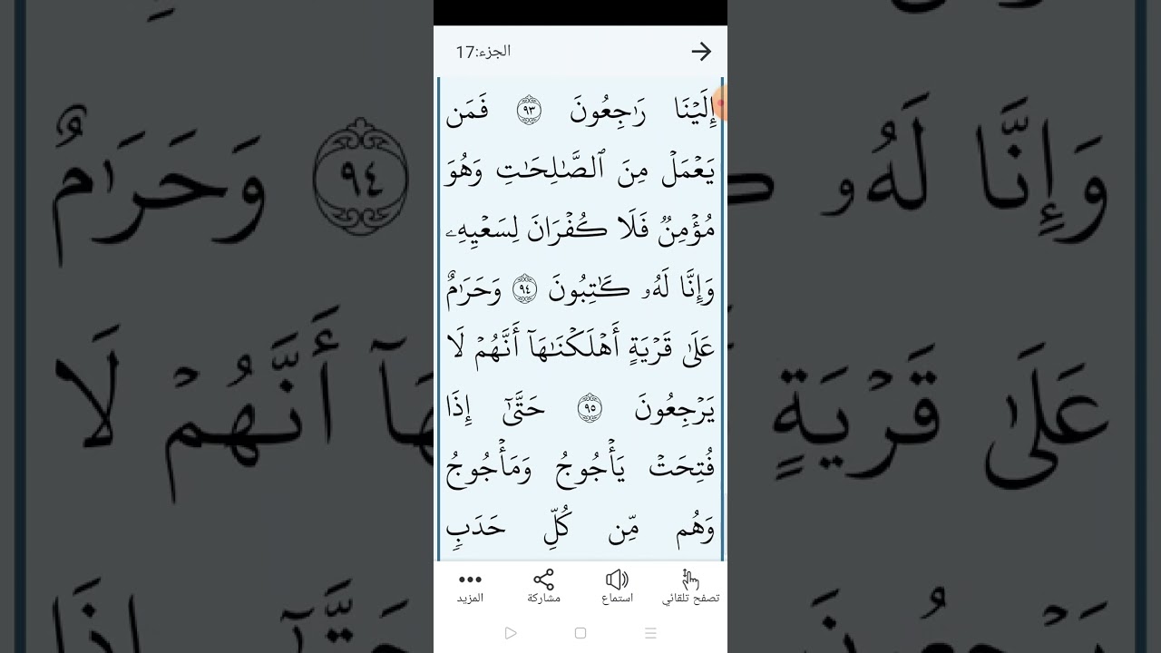 سورة الأنبياء تجويد وتلاوة الصفحة (٣٣٠)