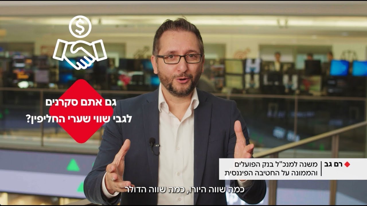 צפו ב-׳׳מדברים כלכלה׳׳ עם רם גב, המשנה למנכ