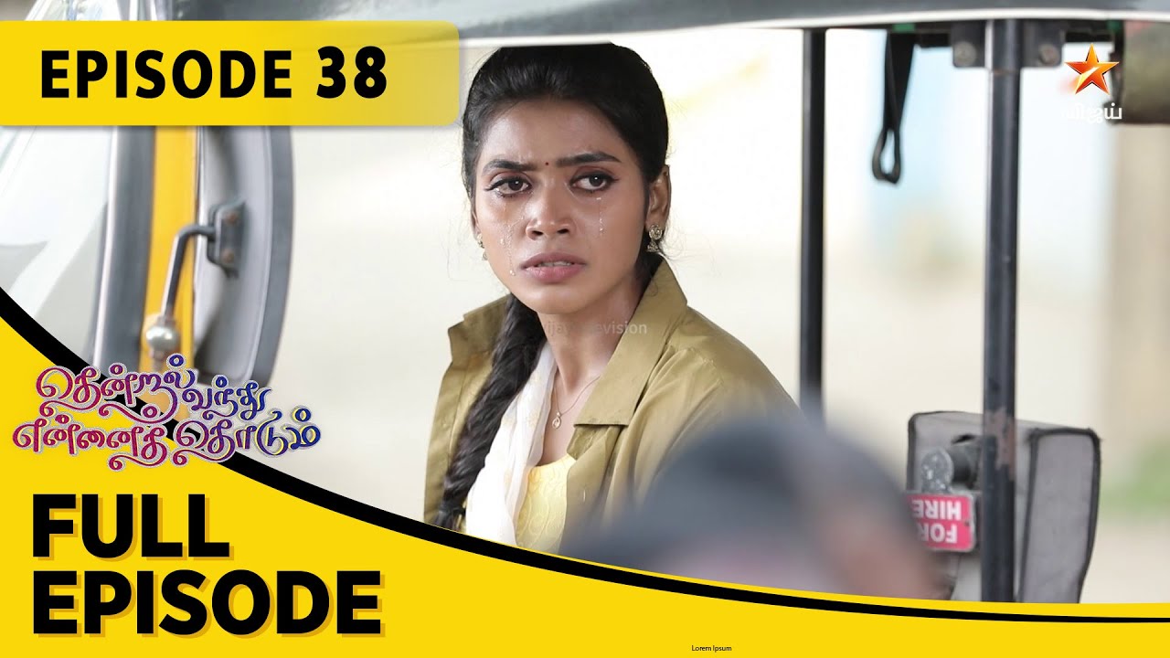 Thendral Vanthu Ennai Thodum | தென்றல் வந்து என்னைத் தொடும் | Full Episode 38
