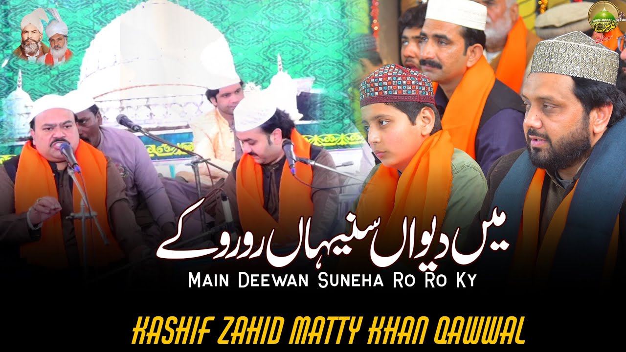 Main Deewan Suneha Ro Ro Ky || Kashif Zahid Matty Khan Qawwal || Sohna Peer Urs|| Chishti255 || 2025