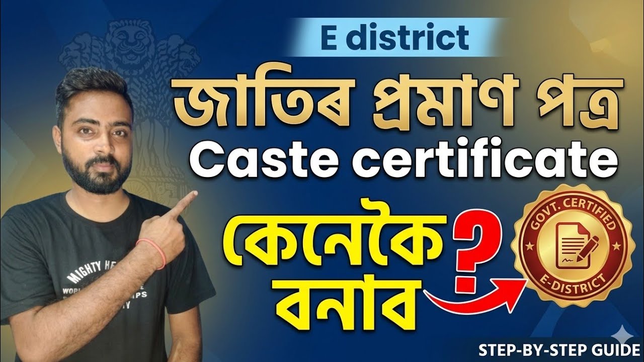 Caste certificate online apply || E district caste certificate apply || Caste certificate apply