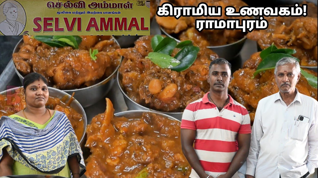 சிறந்த வீட்டுமுறை உணவு | செல்வி அம்மாள் கிராமிய உணவகம், ராமாபுரம் | Best Home style Food, Ramapuram