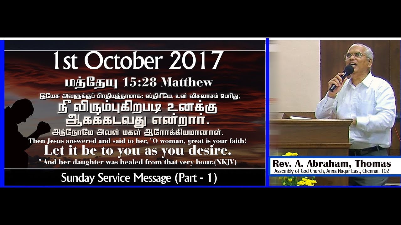 1st October 2017 Sunday Service - Message by Rev.A.Abraham Thomas, AG CHURCH ANNANAGAR,CHENNAI