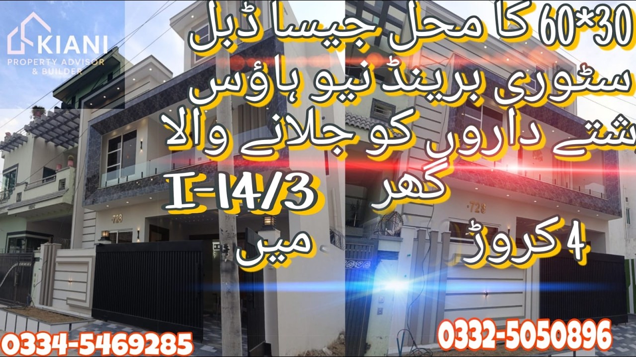 30x60 House for sale | I-14 #islamabad | #primelocation | 4 Crore #luxuryhomestour #houseforsale