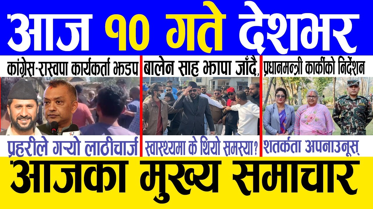 Today news 🔴 nepali news | aaja ka mukhya samachar, nepali samachar live | Fagun 9 gate 2082 .