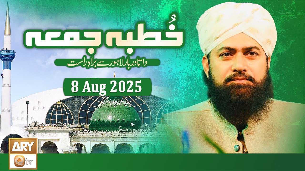 Khutba e Jumma - Friday Sermon - 8 August 2025 - ARY Qtv
