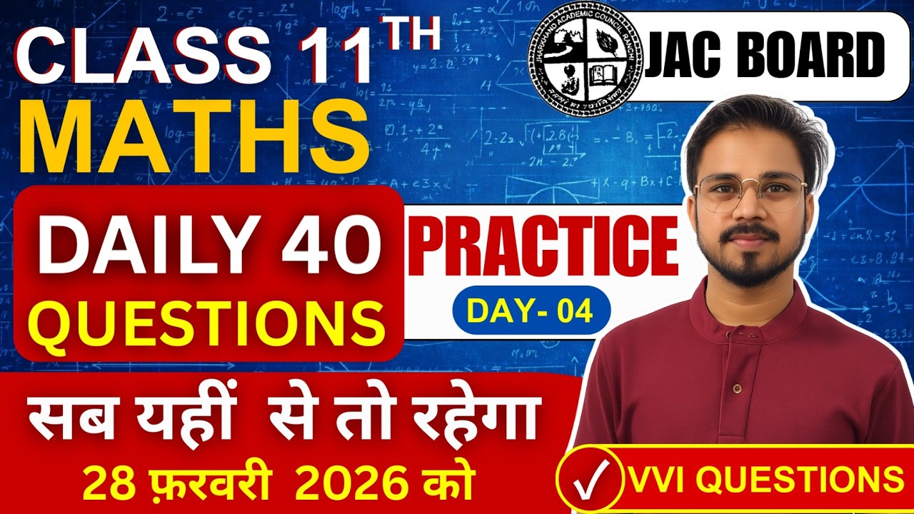 Class 11th Maths JAC Board 2026 | Daily 40 Questions Practice |PYQ + VVI Questions| 100% Exam Target