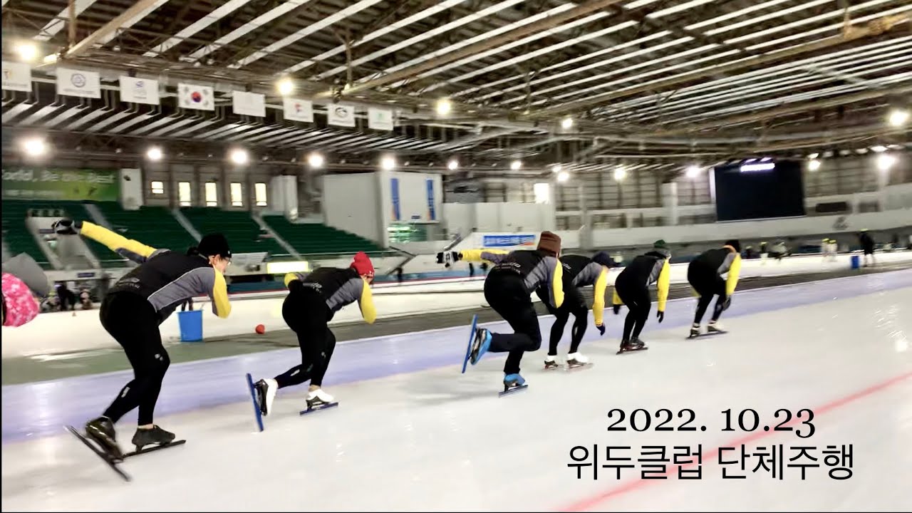 위두스케이팅클럽 팩주행 (태릉국제스케이트장)