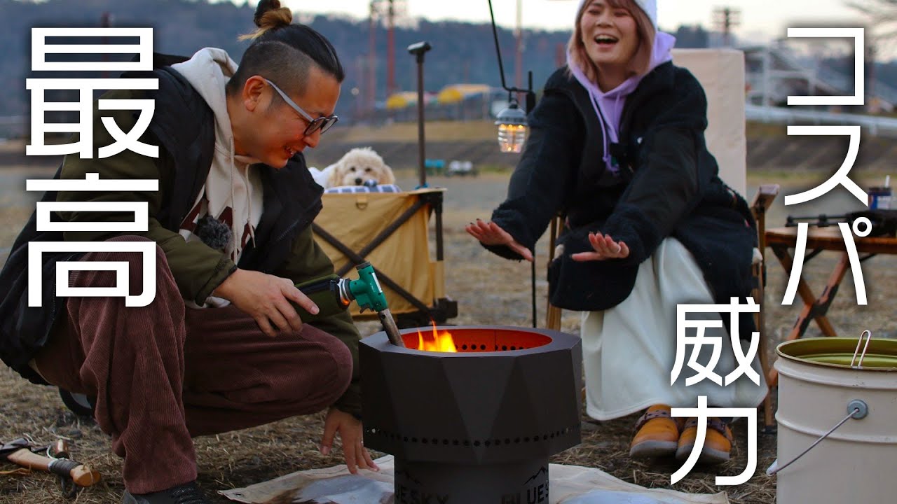 【キャンプギア】二次燃焼の焚火台で安くてカッコよくて威力のすごいやつありました