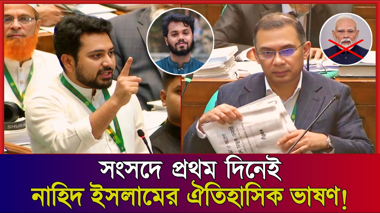 কথা রাখলেন নাহিদ ইসলাম! ওসমান হাদি, আবরার ফাহাদ ও ফেলানীসহ ভারত ও মোদির বিরুদ্ধে....... Nahid Islam