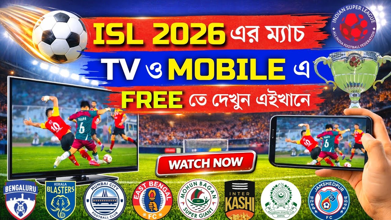 🚨 ISL 2026 এর TV ও Mobile এ LIVE ঘোষনা হলো🔥FREE তে  কিভাবে দেখবে জেনে নাও😍ISL 2026|ISL LIVE TELECAST