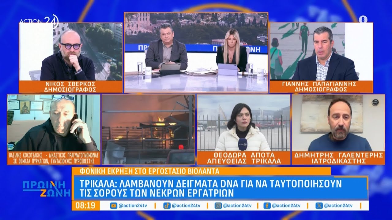 Τρίκαλα: Λαμβάνουν δείγματα DNA για να ταυτοποιήσουν τις σορούς των νεκρών εργατριών | ACTION 24