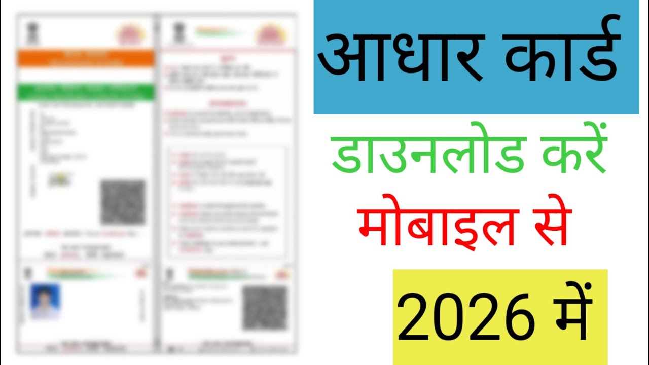 Aadhar Card kaise Download karen | How to Download Aadhar Card in Mobile | Aadhar PDF Download