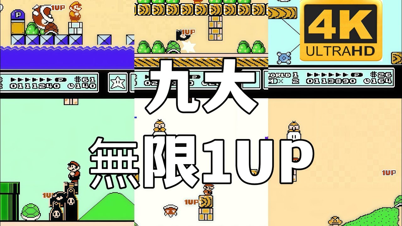 「瑪利歐3 -九處關卡的無限1UP」 #親子生活 #生活記錄 #親子 #小學生 #搞笑 #遊戲 #game #任天堂 #Nintendo