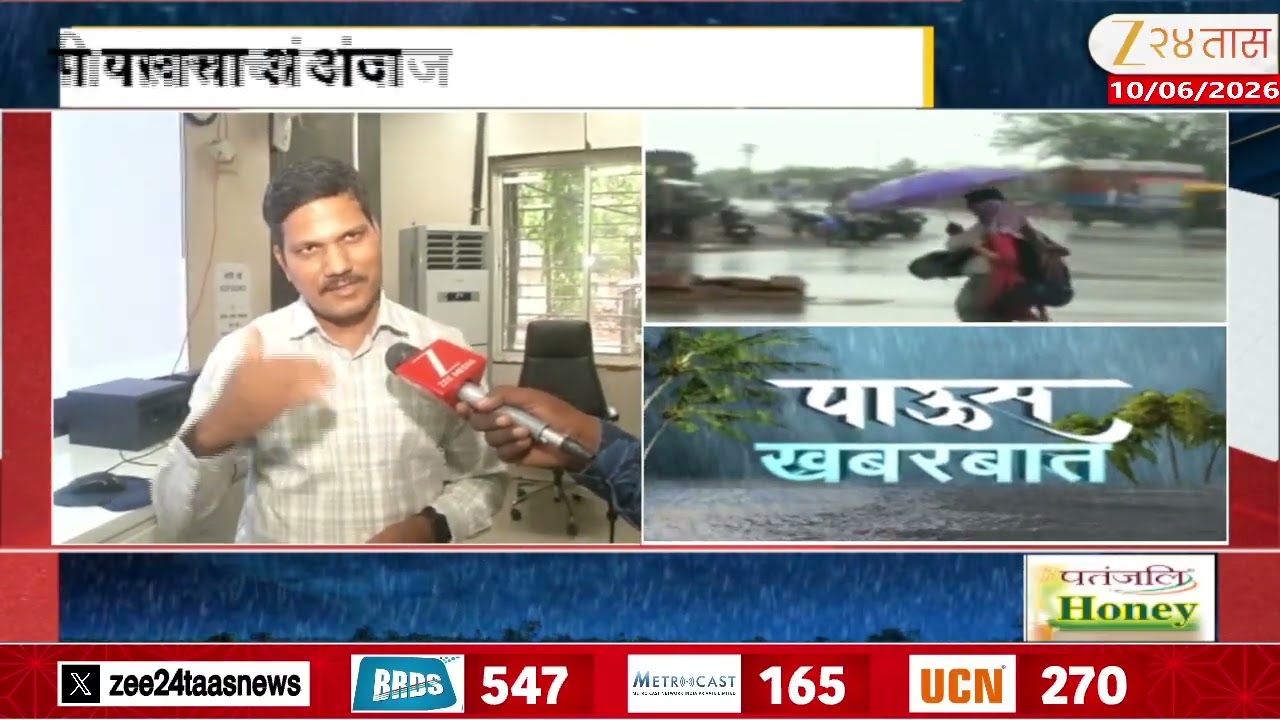 IMD Yellow Alert Of Rainfall | राज्यात 30 जिल्ह्यांना पावसाचा यलो अलर्ट | Zee24Taas