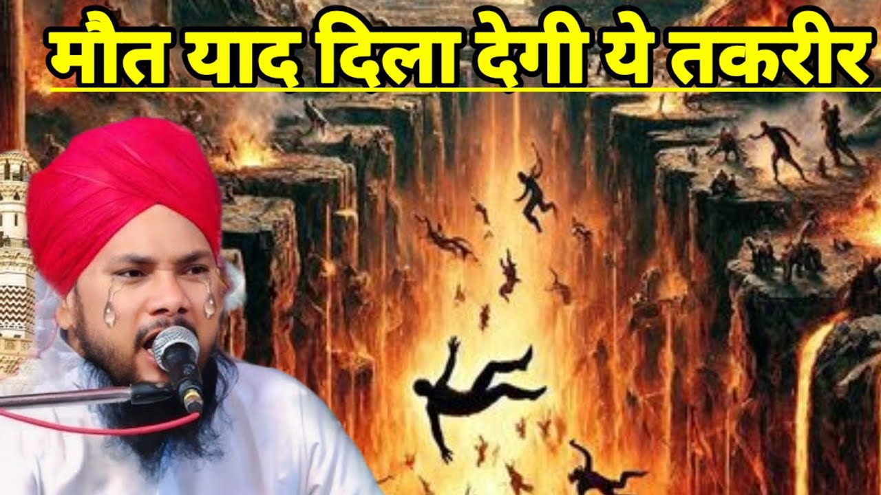 दिल को झंझोड़ने वाली तकरीर सय्यद सबाहत मियां मर्द औरत सुनें 👂 Sawahat Miyan New Bayan 