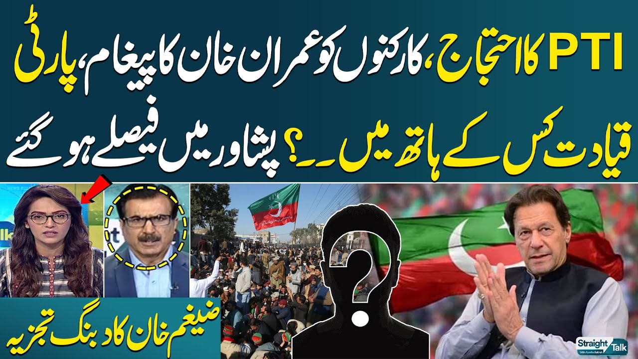 Aleema Khan Urges Youth to Head Imran Khan's Protest Call | Zaigham Khan's Inside Full Analysis