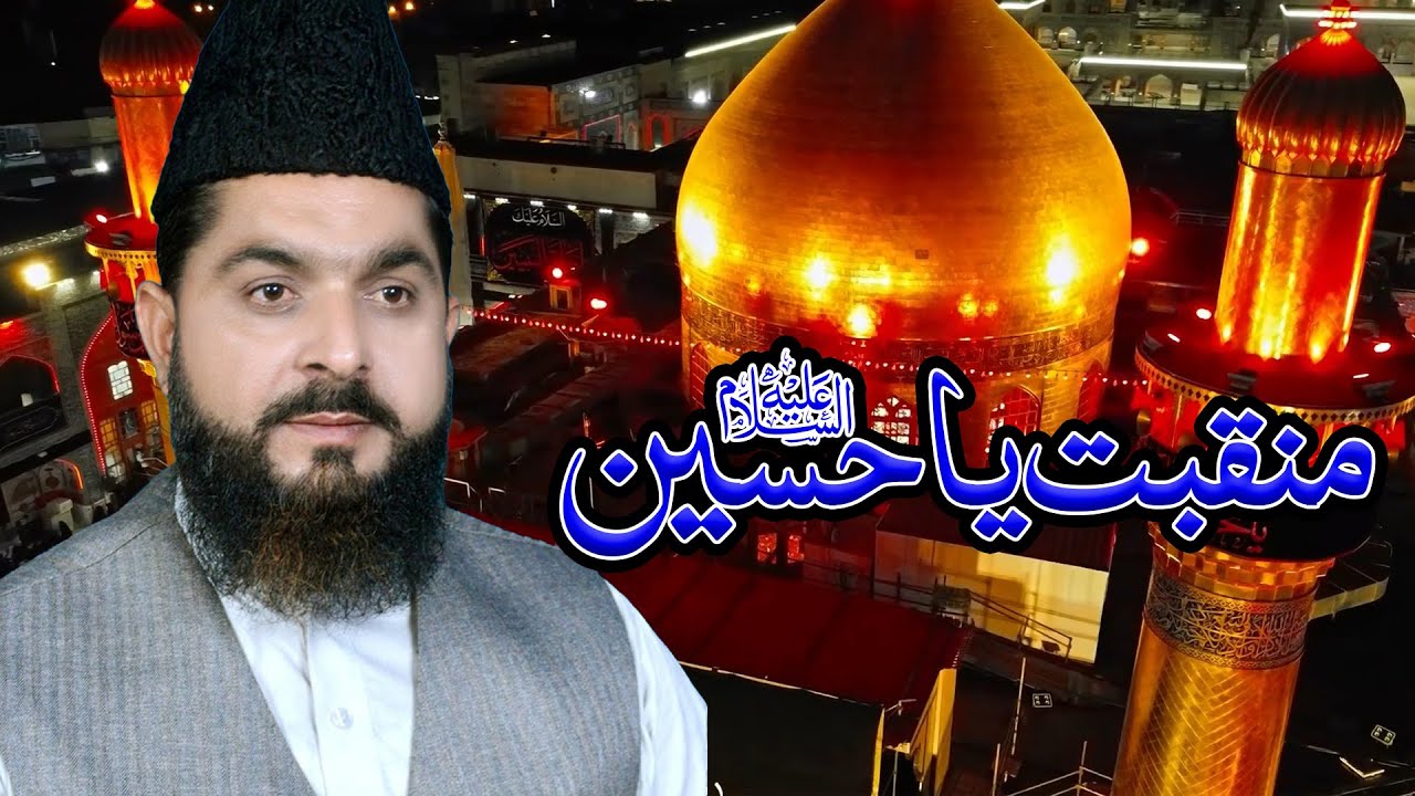 New Manqabat Imam Hussain 2024 || Qari Nazeer Ahmad Qadri || Geo Amin Sound 03454620134