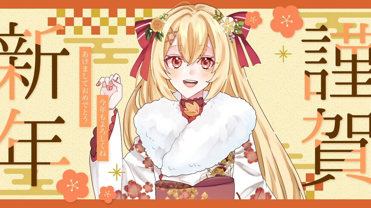 【#雑談/#FreeTalk】新年あけましておめでとうございます。【#個人VTuber/日向かえで】