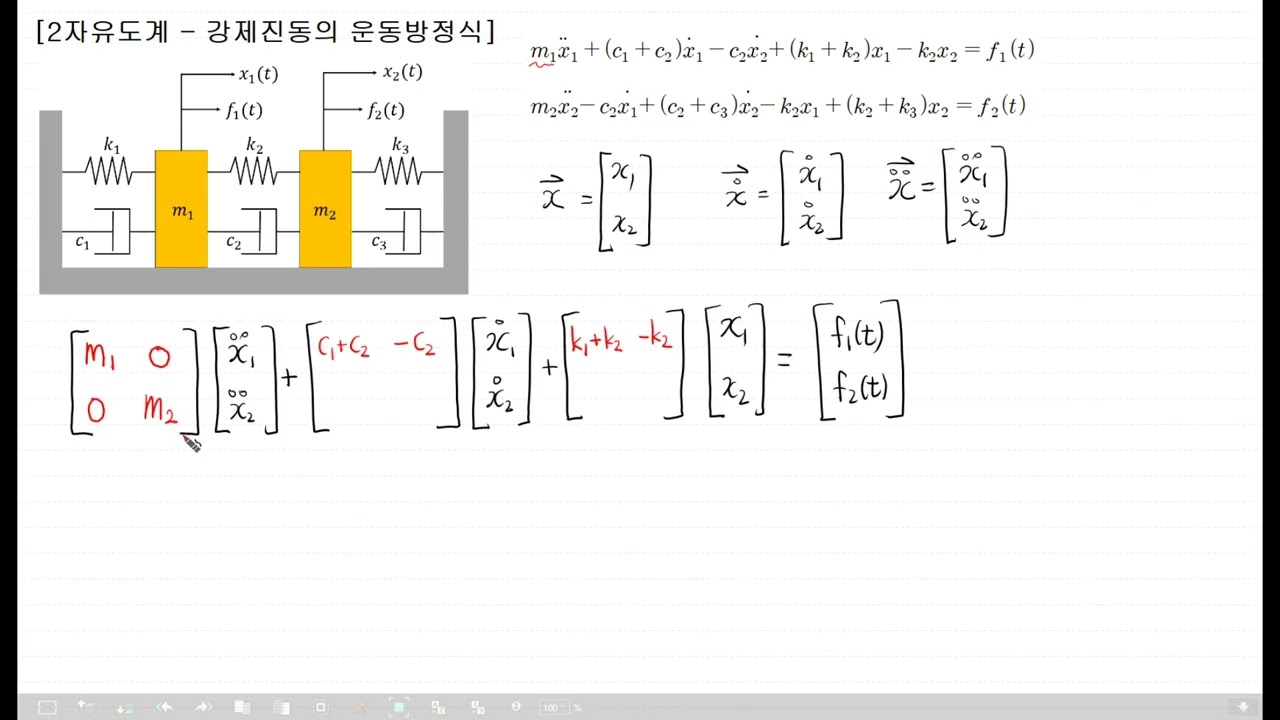[사마귀 기계진동] 47. 2자유도계 - 강제진동의 운동방정식 행렬화