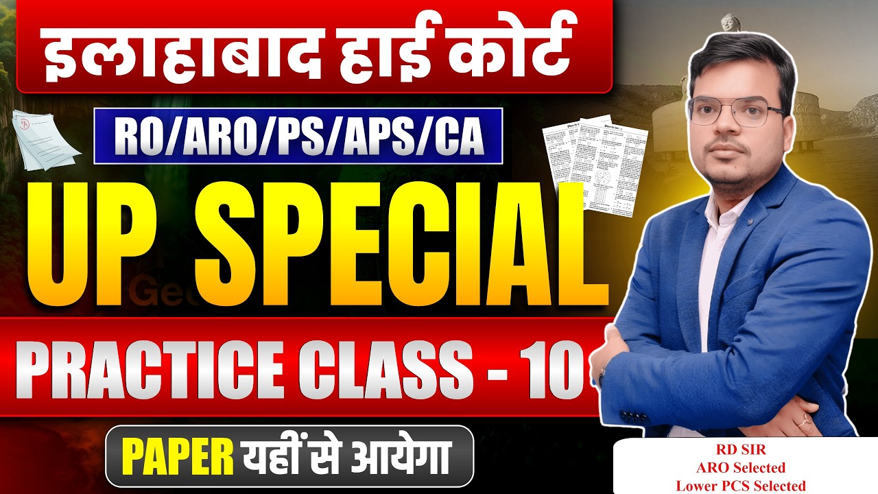 Allahabad High Court | UP GK MCQ Practice Set | AHC RO/ARO/PS/APS Exam Preparation | AHC Exam 2026