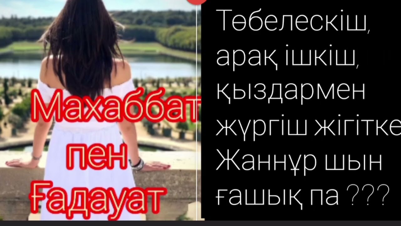 Махаббат пен Ғадауат 2-ші бөлім | Алғашқы махаббат | Гүлісхан Домалайқызы | Роман |