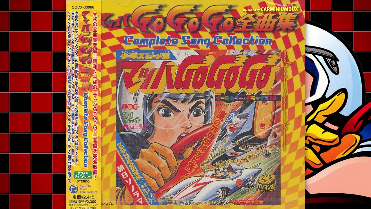 【 Hayami Kentarou / 速水 けんたろう 】 Mach Go Go Go 1997