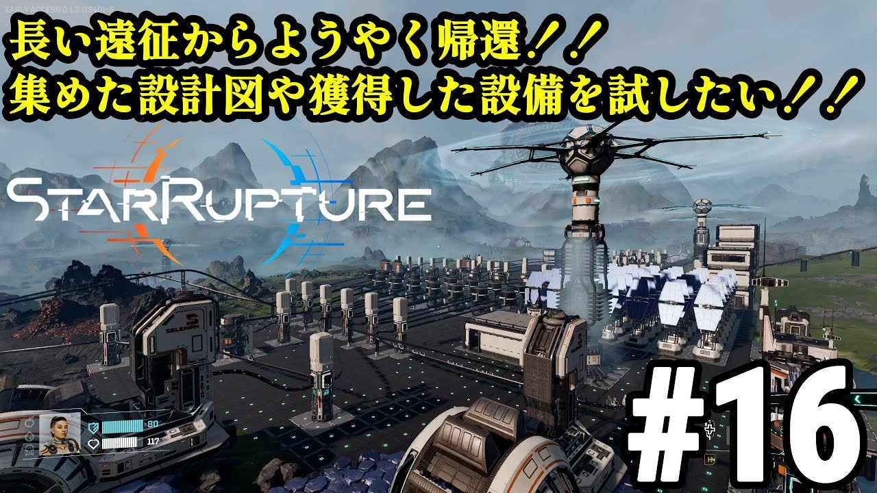 ワンオペ惑星開拓再び、サバイバルしつつ工場建築！！「StarRupture」#16