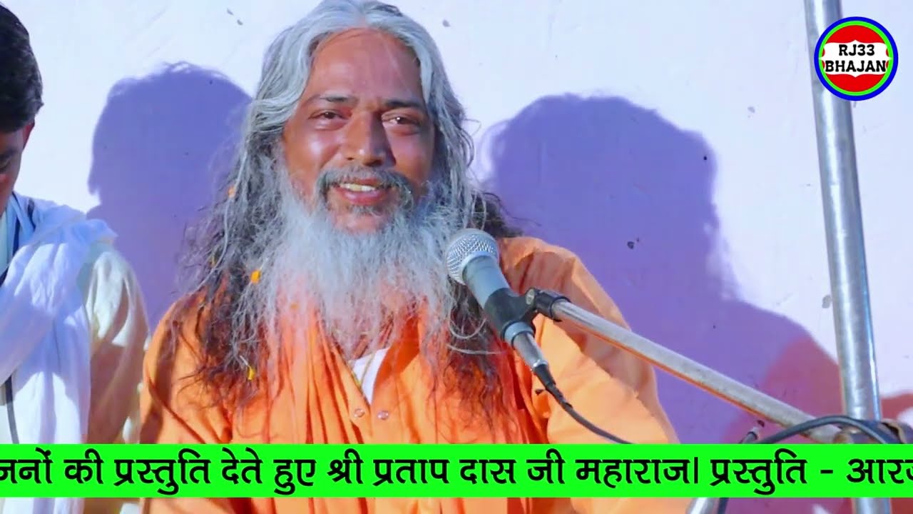 प्रताप दास जी महाराज के ग्राम डीकवा में भजन| pratap das ji maharaj।