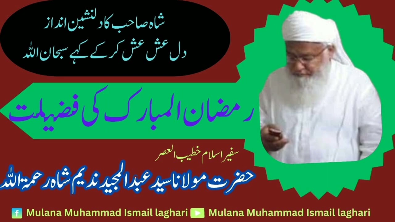 Ramzan ul Mubarak ke fazelat by mulana sayid abdul majeed Nadeem shah