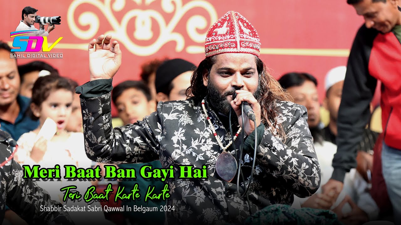 Meri Baat Ban Gayi Hai Teri Baat Karte Karte || Sadakat Sabri Qawwal 2024 | Shah Sadroddin Ansari