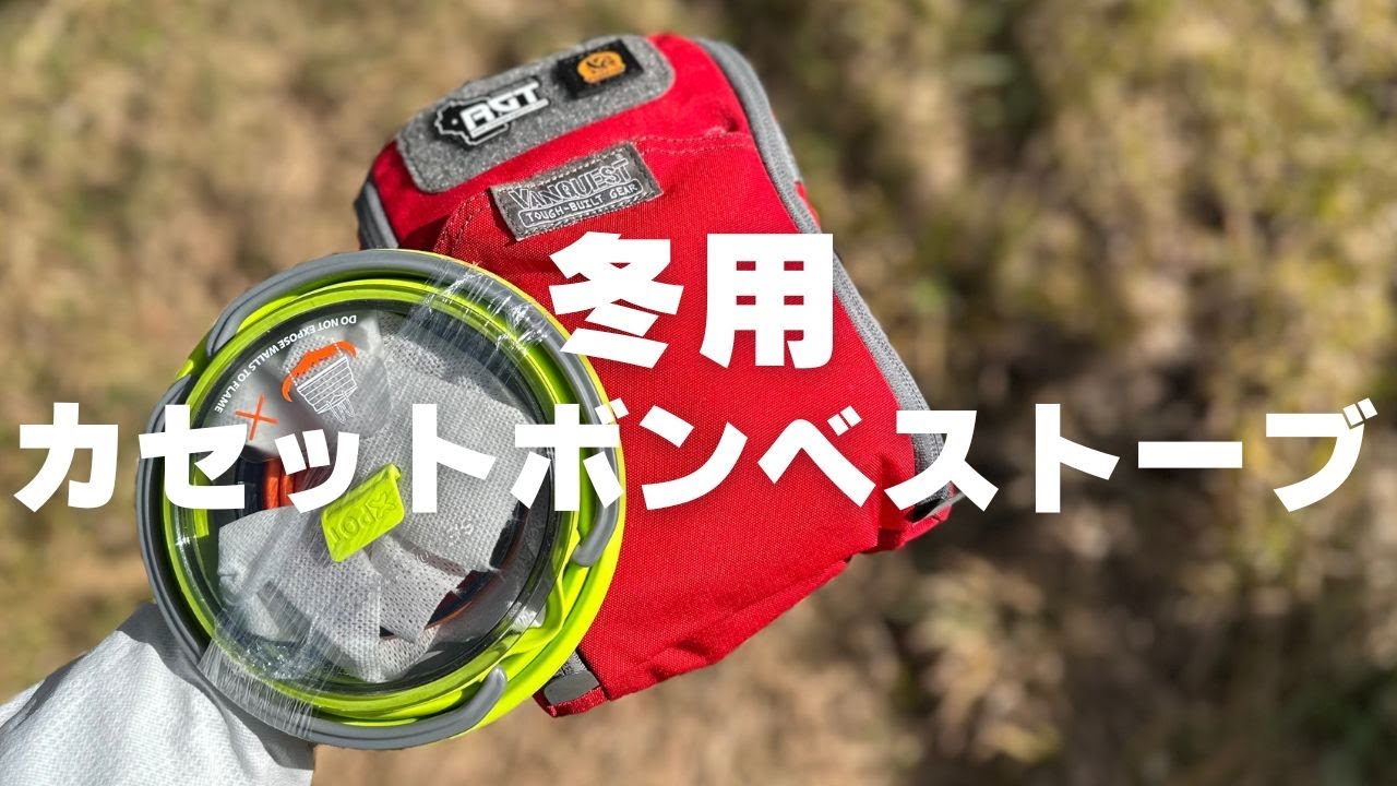 冬に活躍するカセットボンベを使ったクッカーセット【SOTO トレックマスター】