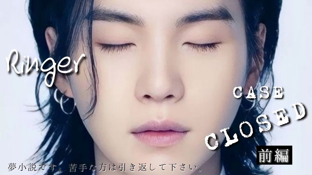 Ringer CASE.CLOSED 前編