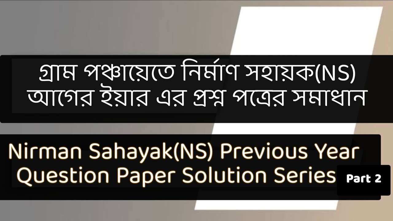 Nirman Sahayak(NS) Previous Year Question Series Part 2 || পঞ্চায়েত এ নির্মাণ সহায়ক