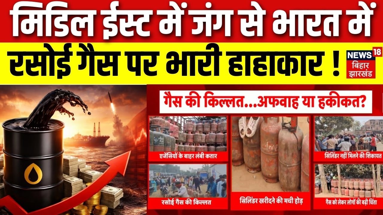 LPG Cylinder Crisis : मिडिल ईस्ट में जंग से भारत में रसोई गैस पर हाहाकार ! | Oil Prices | LPG Crisis