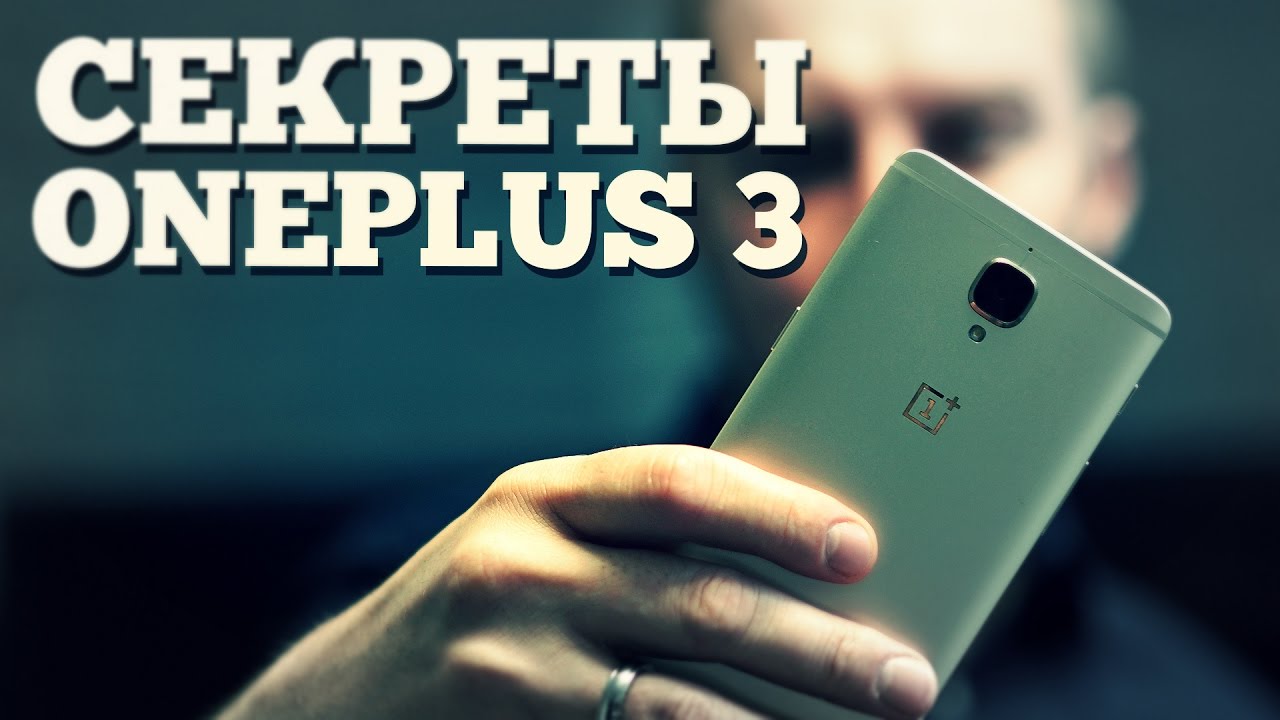 Почему Oneplus 3 лучший китайский смартфон?